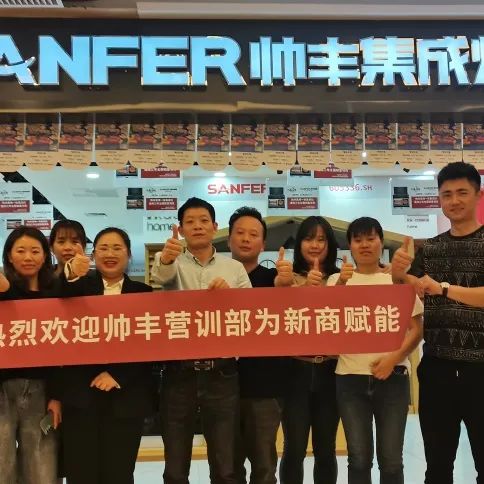 新商赋能，助力终端|帅丰集成灶添翼行动圆满成功！