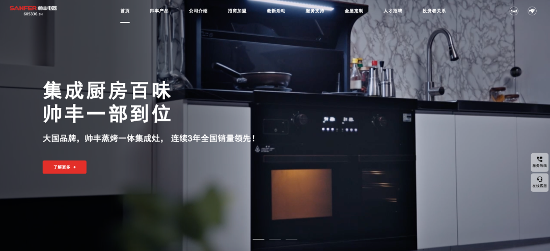 焕新升级 智驱未来│帅丰品牌官网全新上线！