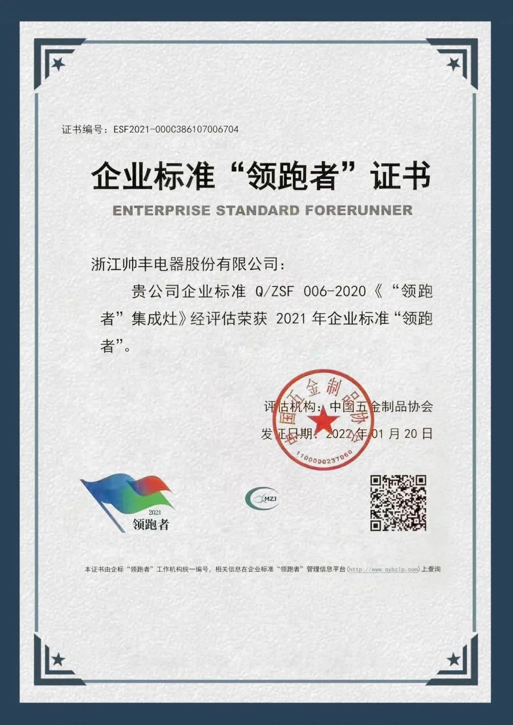 硬核实力,领跑行业|帅丰荣获企业标准“领跑者”荣誉证书! 硬核实力,领跑行业|帅丰荣获企业标准“领跑者”荣誉证书!