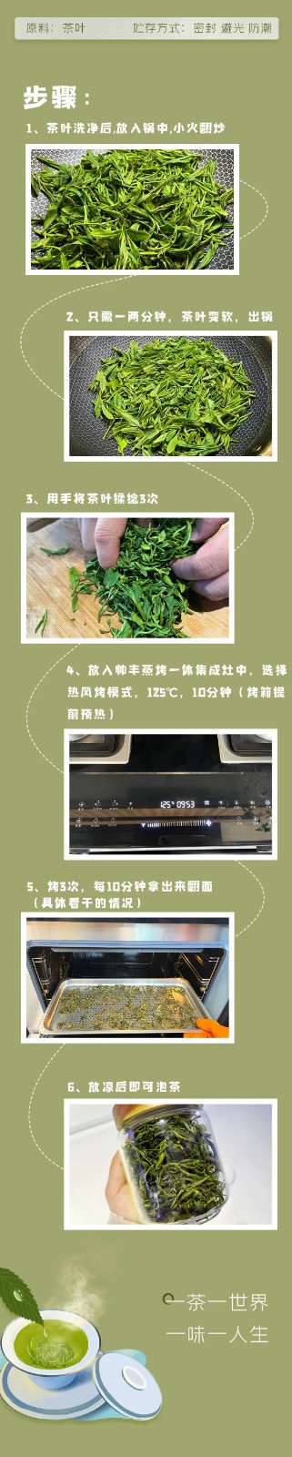 四食丰语|万八千的春茶，自己在家就能做