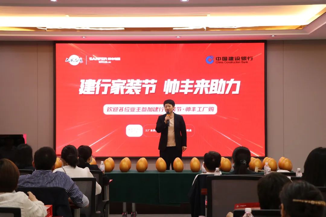 集成十大品牌帅丰电器联合建设银行开展建行家装节活动 集成十大品牌帅丰电器联合建设银行开展建行家装节活动