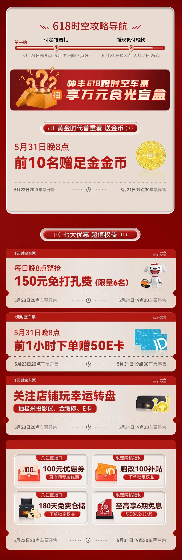 为爱献礼，钜惠全城|帅丰522直播圆满收官！