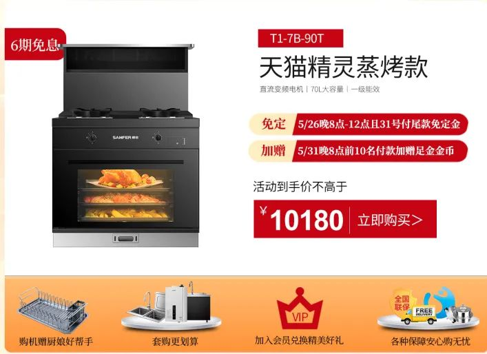 锁定618 集成灶品牌帅丰电器为你实现心愿