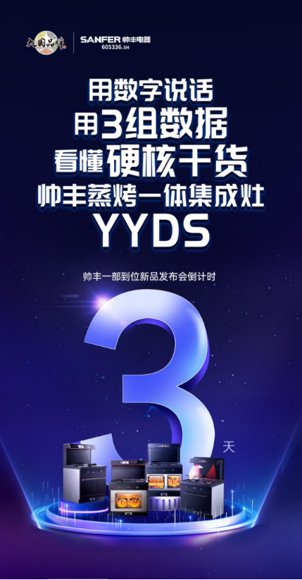 帅丰集成灶重磅新品即将来袭，小空间大有为