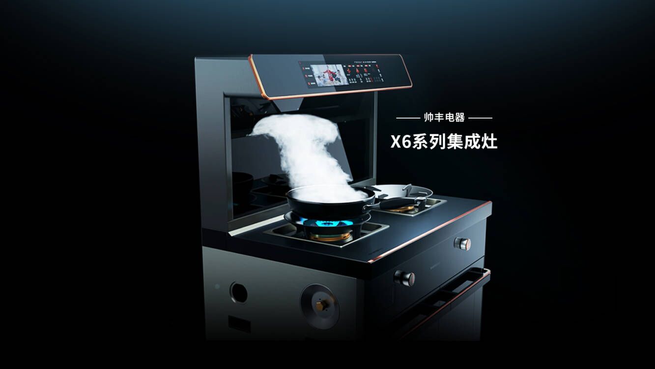 “小空间 大有为”5月30日帅丰集成灶新品发布会盛启