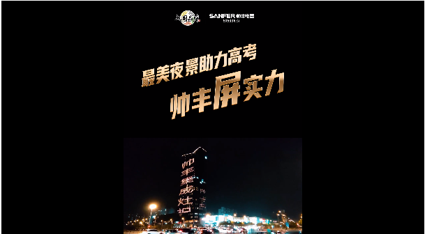 帅丰集成灶以C位之势霸气助力高考,为莘莘学子加油! 帅丰集成灶以C位之势霸气助力高考,为莘莘学子加油!