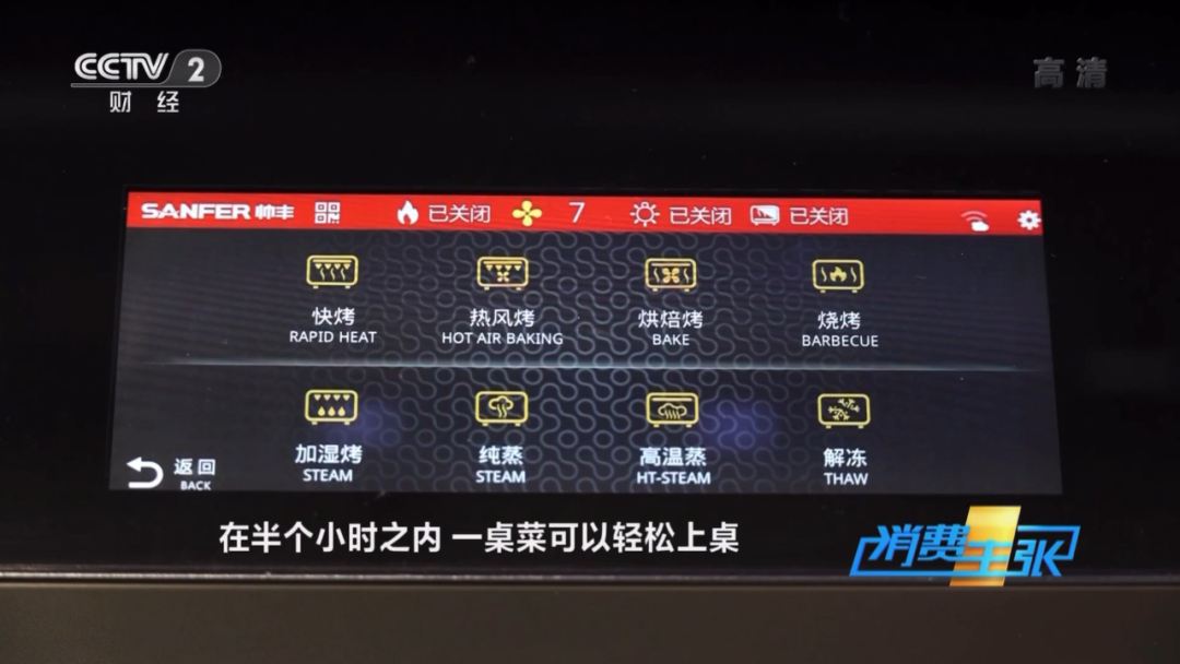 帅丰电器再登CCTV-2《消费主张》，开启健康集成灶烹饪新生活！