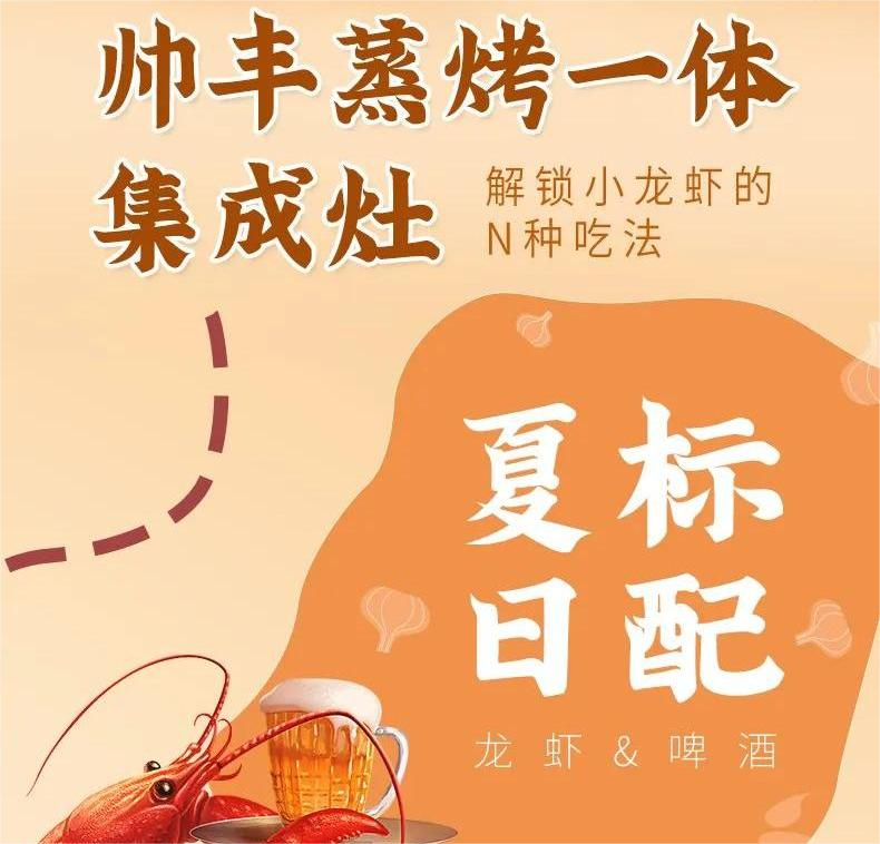 集成灶怎么做小龙虾？看帅丰蒸烤一体集成灶解锁小龙虾的N种吃法
