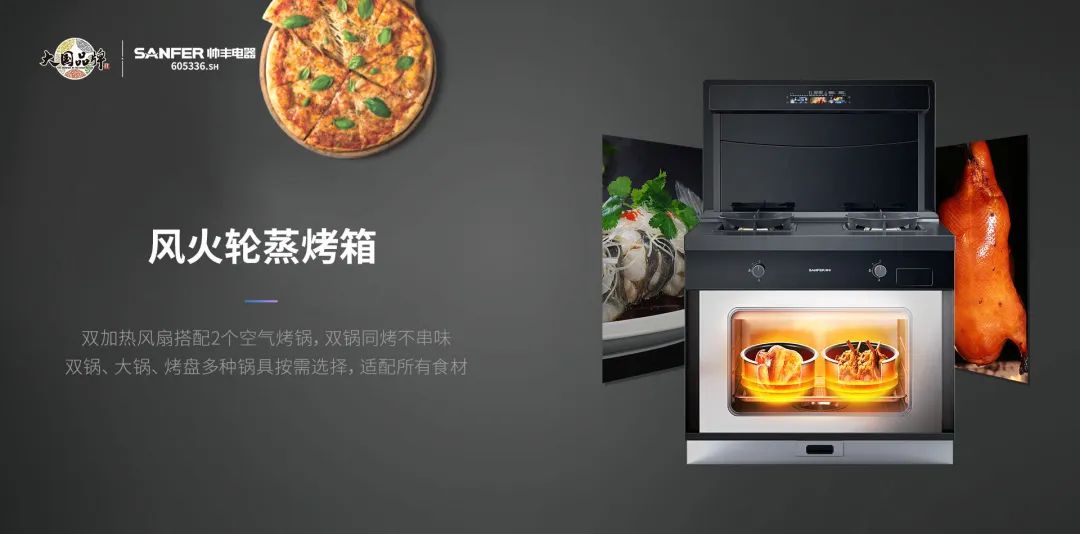 蒸烤都对胃,尽享花样美味!集成灶品牌帅丰电器新品S6荣耀来袭 蒸烤都对胃,尽享花样美味!集成灶品牌帅丰电器新品S6荣耀来袭