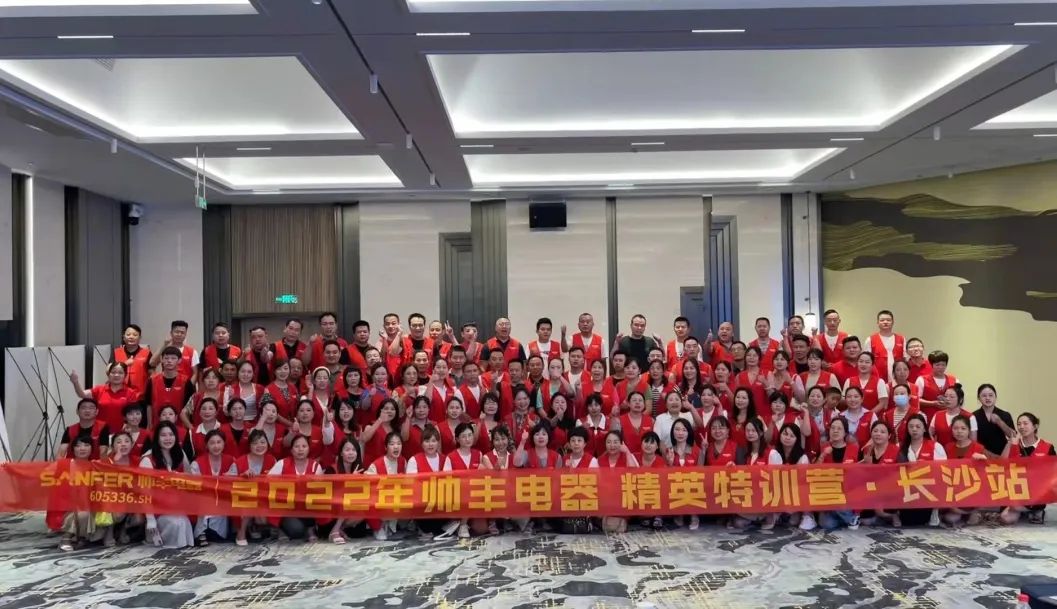 帅丰电器2022湘鄂大区经销商年中会议圆满举行！
