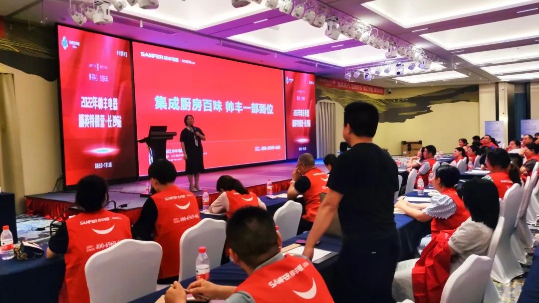 帅丰电器2022湘鄂大区经销商年中会议圆满举行！