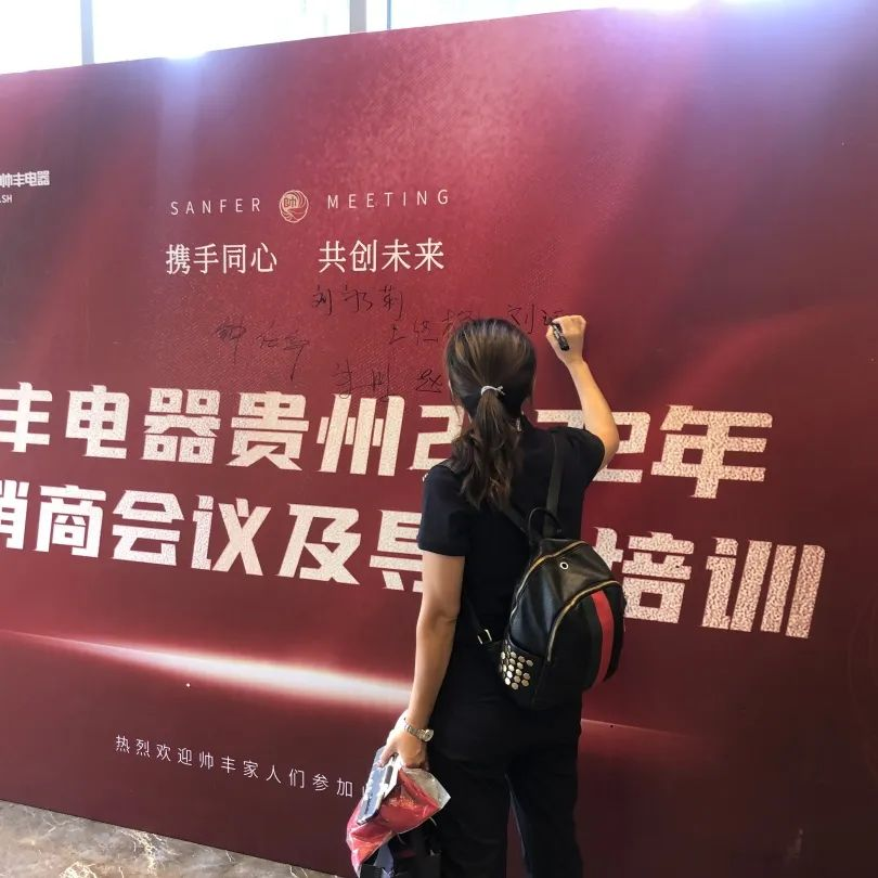 帅丰电器贵州2022年经销商会议&导购培训圆满召开！