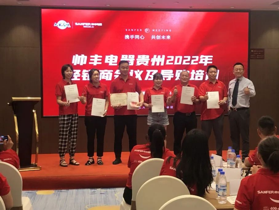 帅丰电器贵州2022年经销商会议&导购培训圆满召开！