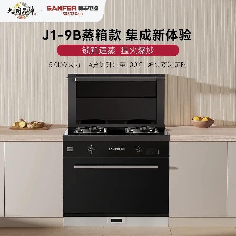 【新品首发】帅丰新款集成灶亮相京东，解锁花样厨房新体验