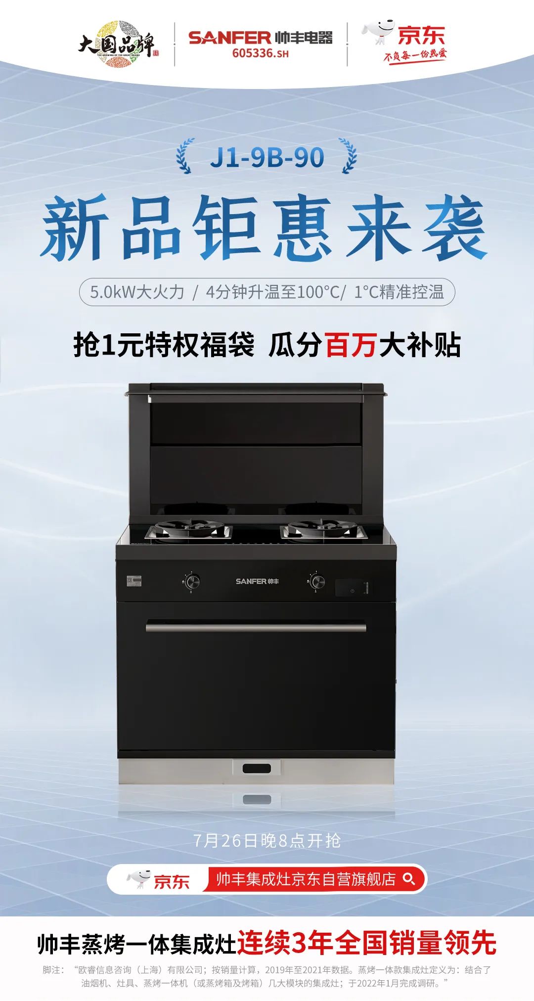 【新品首发】帅丰新款集成灶亮相京东，解锁花样厨房新体验