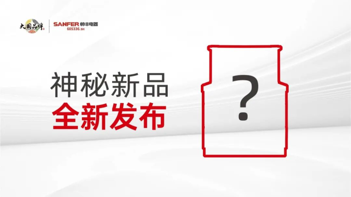帅丰电器这场发布会信息量很大,值得所有集成灶从业人员关注→ 帅丰电器这场发布会信息量很大,值得所有集成灶从业人员关注→