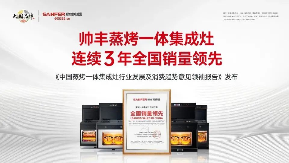 集成灶行业大事件：帅丰电器发布会隆重举行开启品牌未来新纪元
