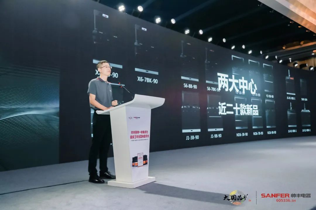 集成灶行业大事件：帅丰电器发布会隆重举行开启品牌未来新纪元