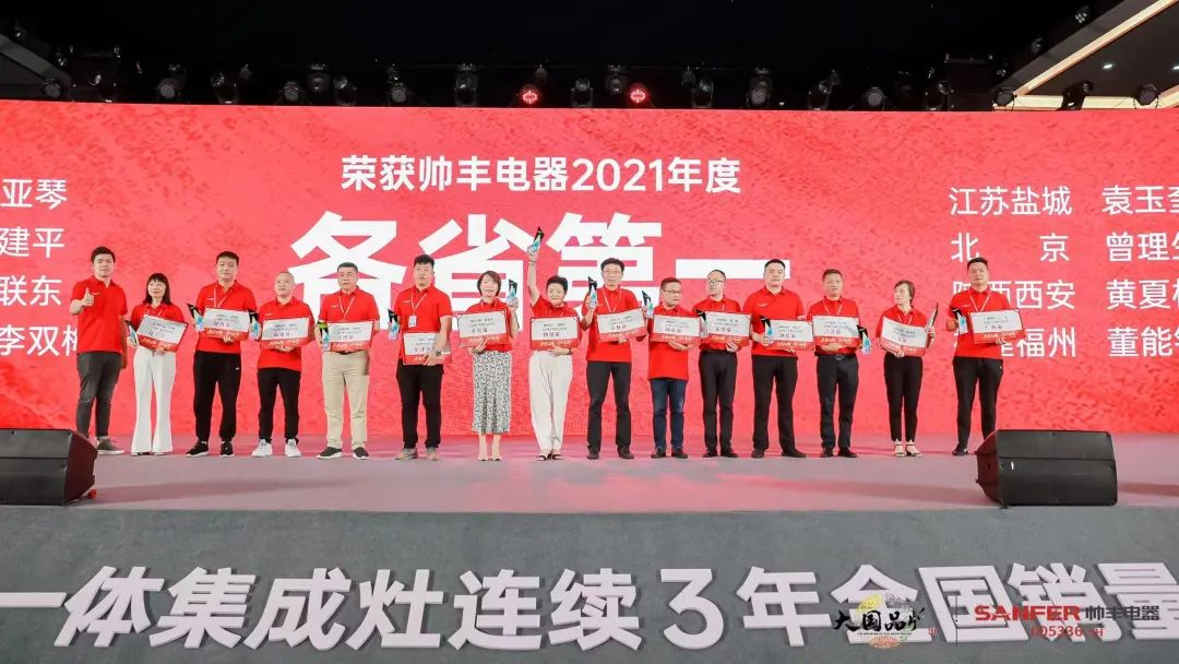 集成灶品牌帅丰电器经销商表彰大会圆满举办，精彩马上回顾！