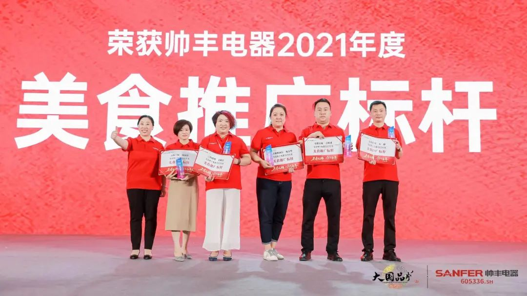 集成灶品牌帅丰电器经销商表彰大会圆满举办,精彩马上回顾! 集成灶品牌帅丰电器经销商表彰大会圆满举办,精彩马上回顾!