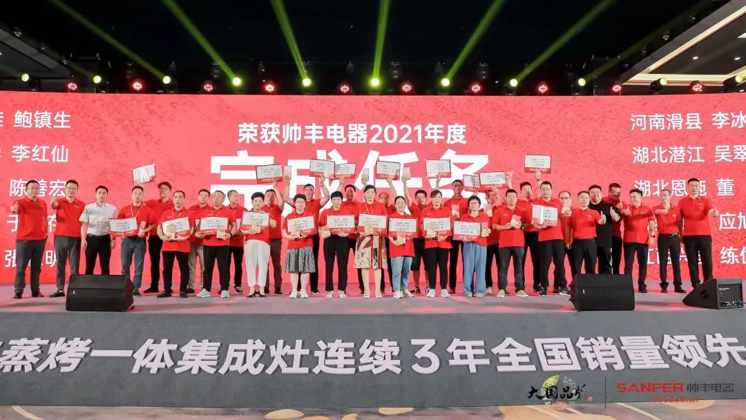 集成灶品牌帅丰电器经销商表彰大会圆满举办，精彩马上回顾！