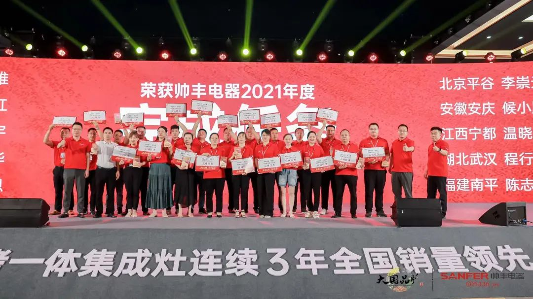 集成灶品牌帅丰电器经销商表彰大会圆满举办，精彩马上回顾！