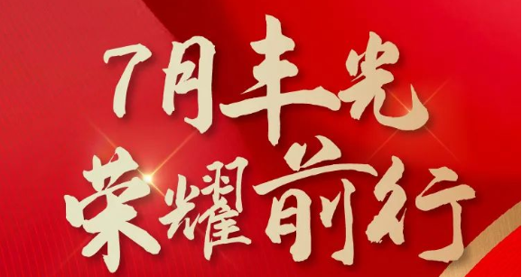 帅丰集成灶7月“丰”光,窥见行业未来,踏上王者征途 帅丰集成灶7月“丰”光,窥见行业未来,踏上王者征途