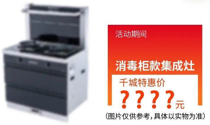 抓住这次集成灶抢购热潮! 帅丰电器限时送热水器,冰箱、洗衣机! 抓住这次集成灶抢购热潮! 帅丰电器限时送热水器,冰箱、洗衣机!