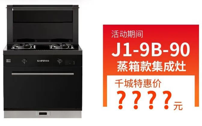 抓住这次集成灶抢购热潮! 帅丰电器限时送热水器,冰箱、洗衣机! 抓住这次集成灶抢购热潮! 帅丰电器限时送热水器,冰箱、洗衣机!