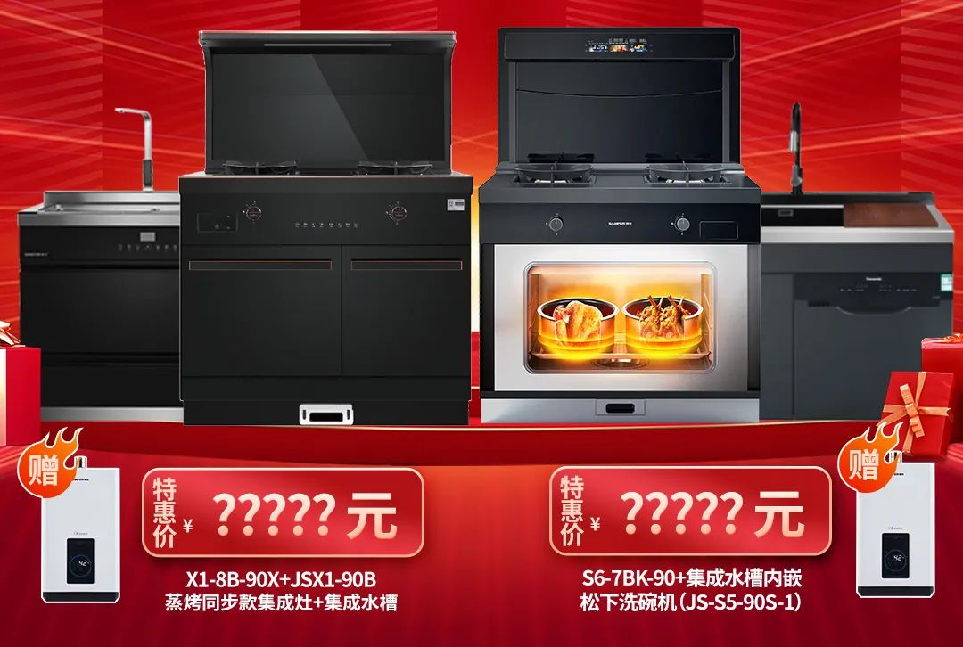 抓住这次集成灶抢购热潮! 帅丰电器限时送热水器,冰箱、洗衣机! 抓住这次集成灶抢购热潮! 帅丰电器限时送热水器,冰箱、洗衣机!