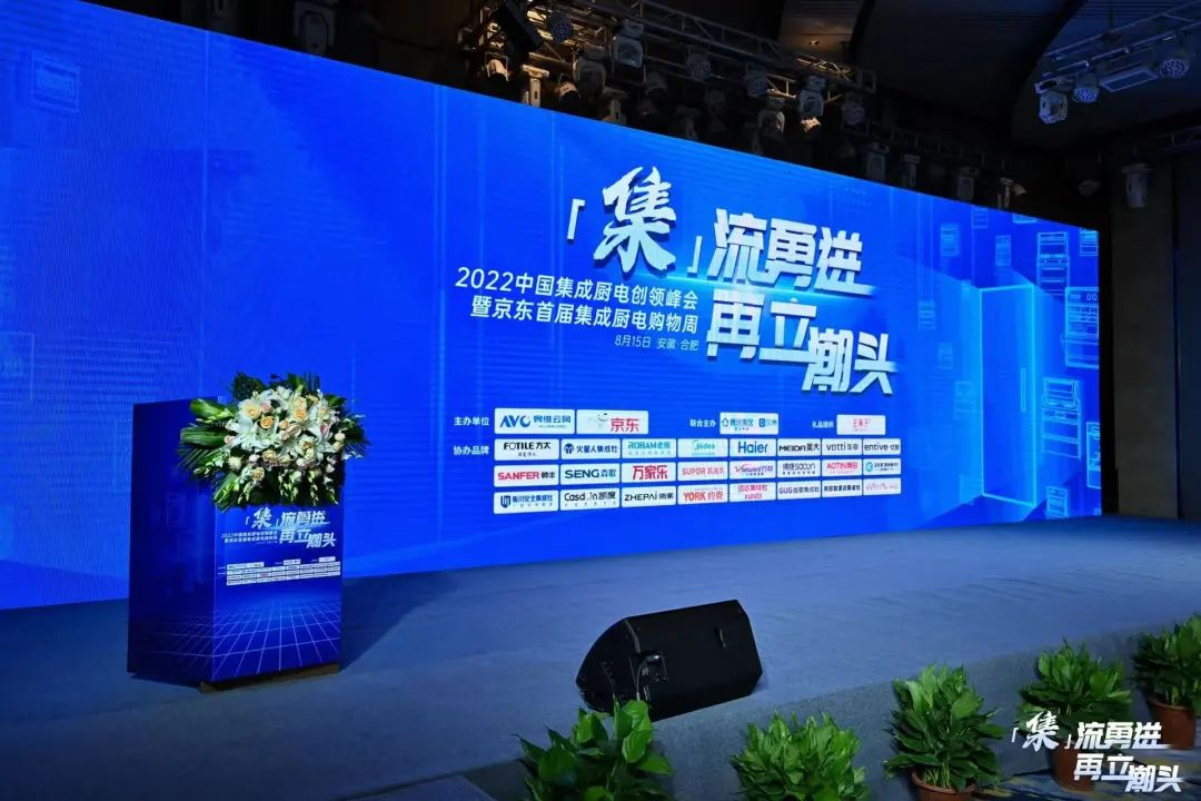 2022中国集成厨电创领峰会圆满召开，帅丰集成灶斩获多项大奖！