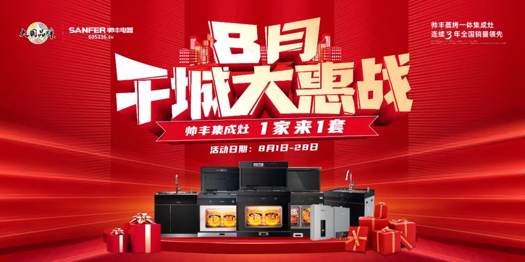 帅丰电器行大国品牌之担当，领跑集成灶行业发展