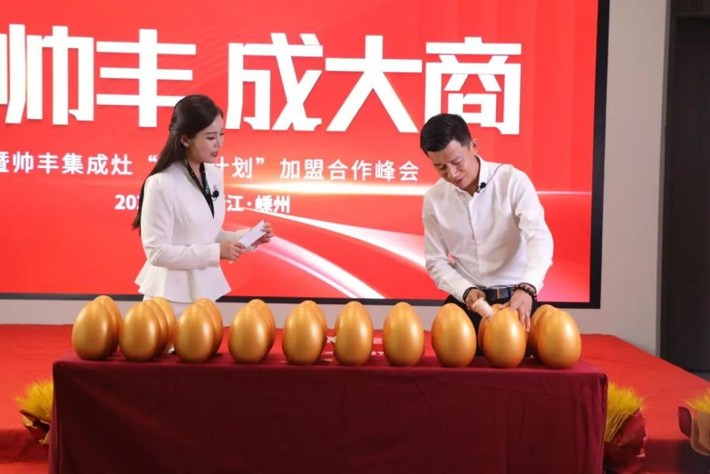 集成灶品牌“选帅丰·成大商”直播峰会圆满成功！