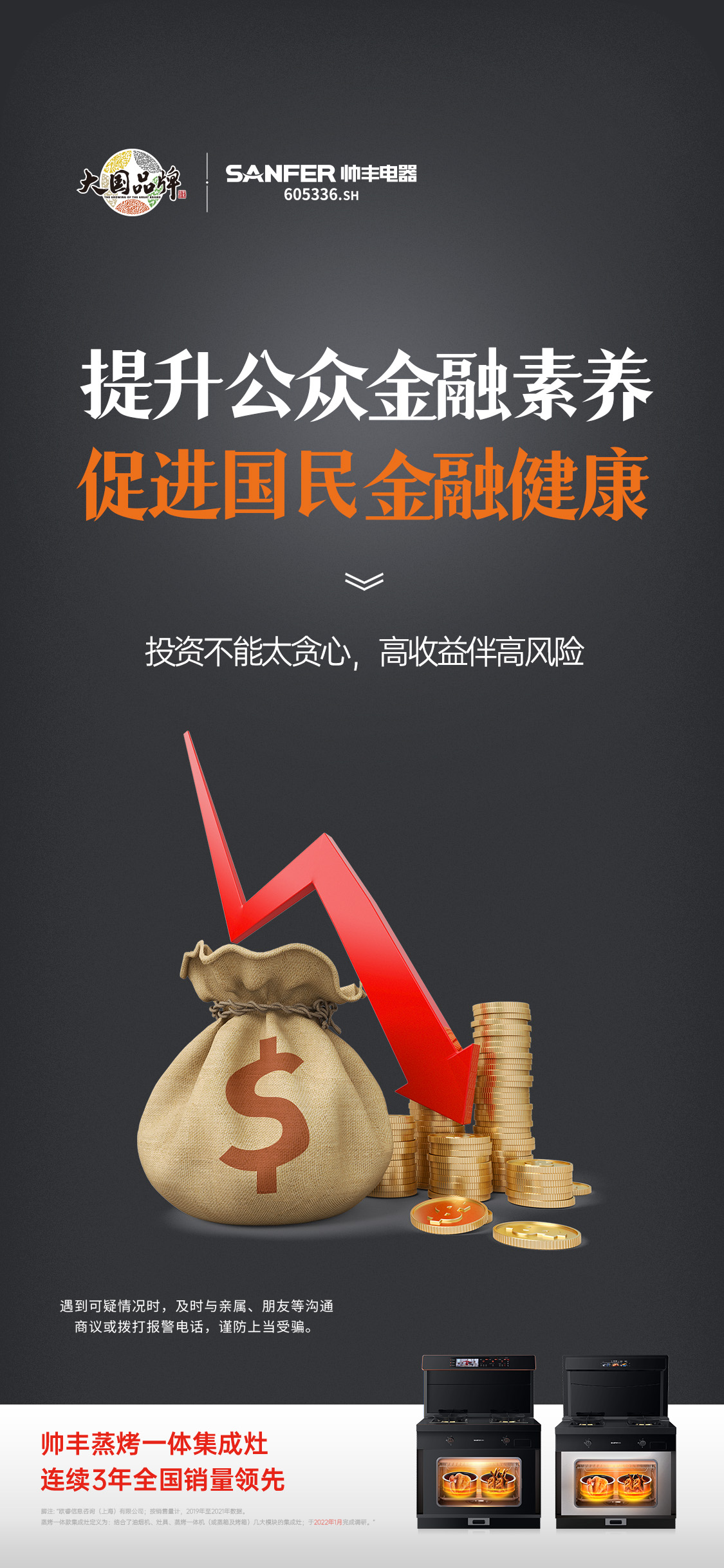 提升公众金融素养，促进国民金融健康