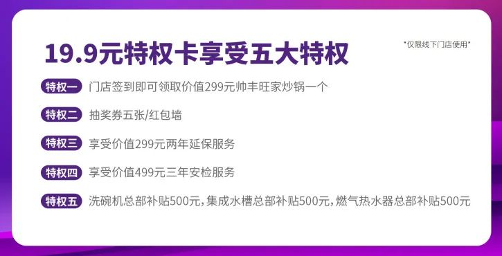 集成灶品牌帅丰电器上市2周年庆全面开启，六重福利不容错过
