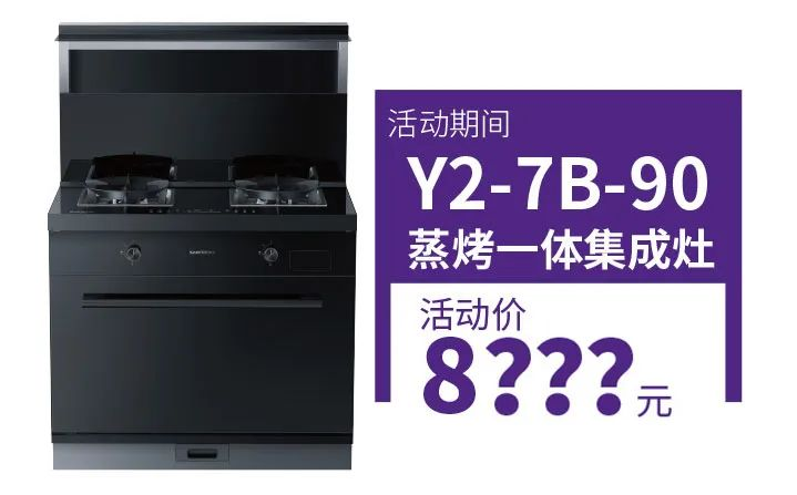 集成灶品牌帅丰电器上市2周年庆全面开启，六重福利不容错过