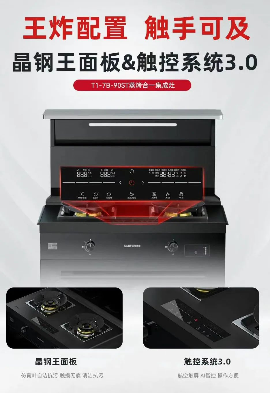 帅丰T1-7B、J2-7B蒸烤合一集成灶焕新来袭,亮点满满,一起来看! 帅丰T1-7B、J2-7B蒸烤合一集成灶焕新来袭,亮点满满,一起来看!