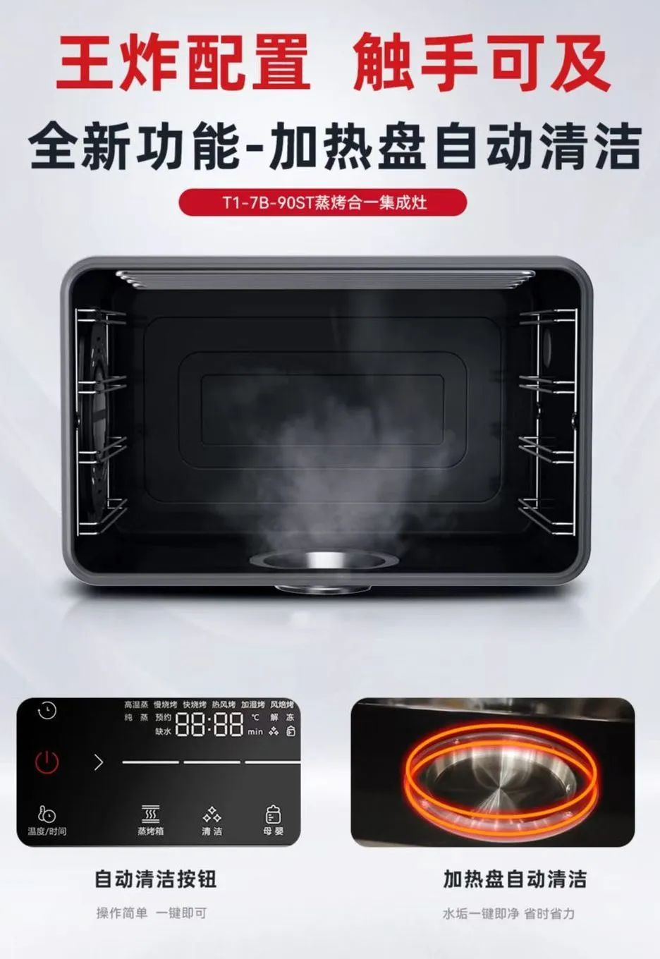 帅丰T1-7B、J2-7B蒸烤合一集成灶焕新来袭,亮点满满,一起来看! 帅丰T1-7B、J2-7B蒸烤合一集成灶焕新来袭,亮点满满,一起来看!