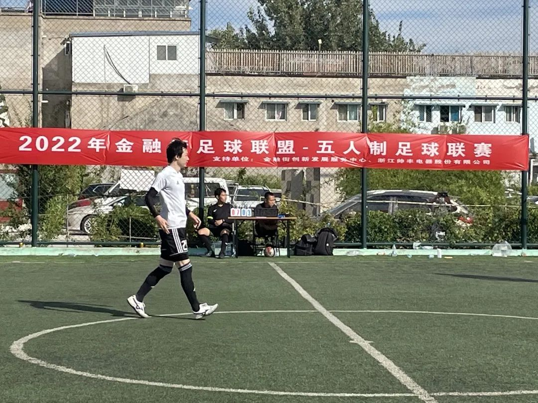 帅丰集成灶助力金融街足球联盟五人制联赛，彰显大国品牌责任担当