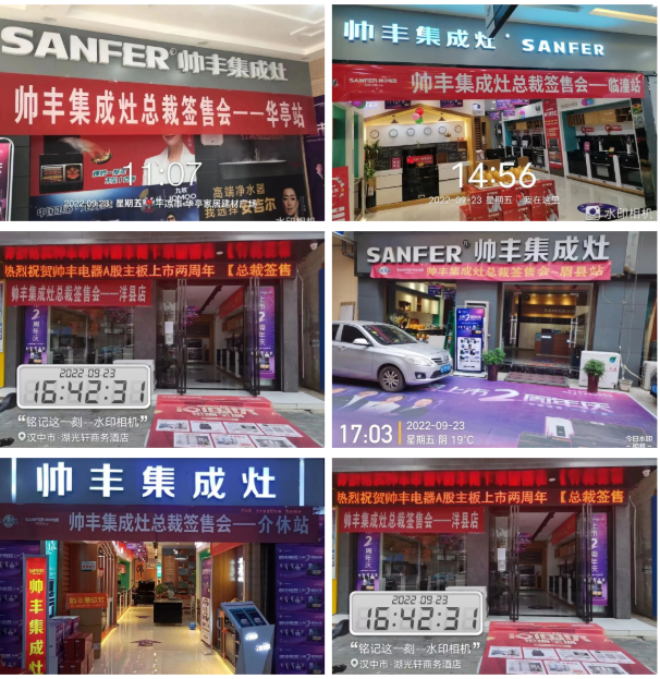 集成灶品牌帅丰电器上市2周年庆全国总裁签售会圆满成功！