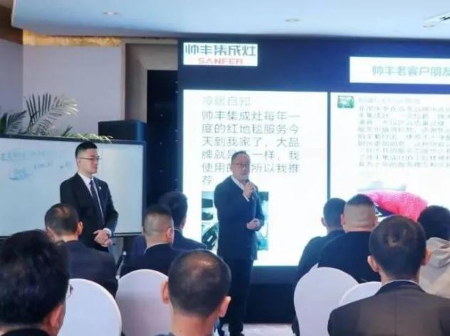 2022集成灶品牌帅丰电器TOP50会议：对话新思维·谋定新未来!