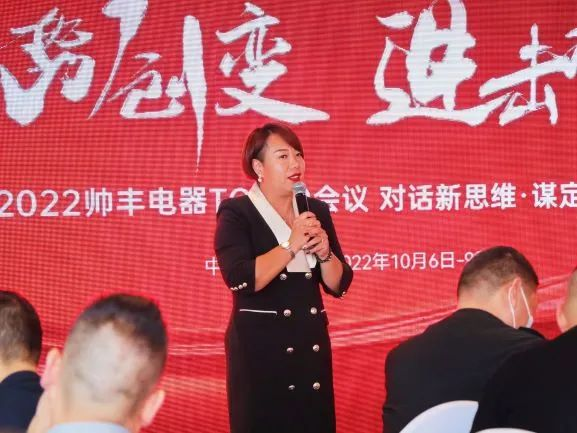 2022集成灶品牌帅丰电器TOP50会议：对话新思维·谋定新未来!