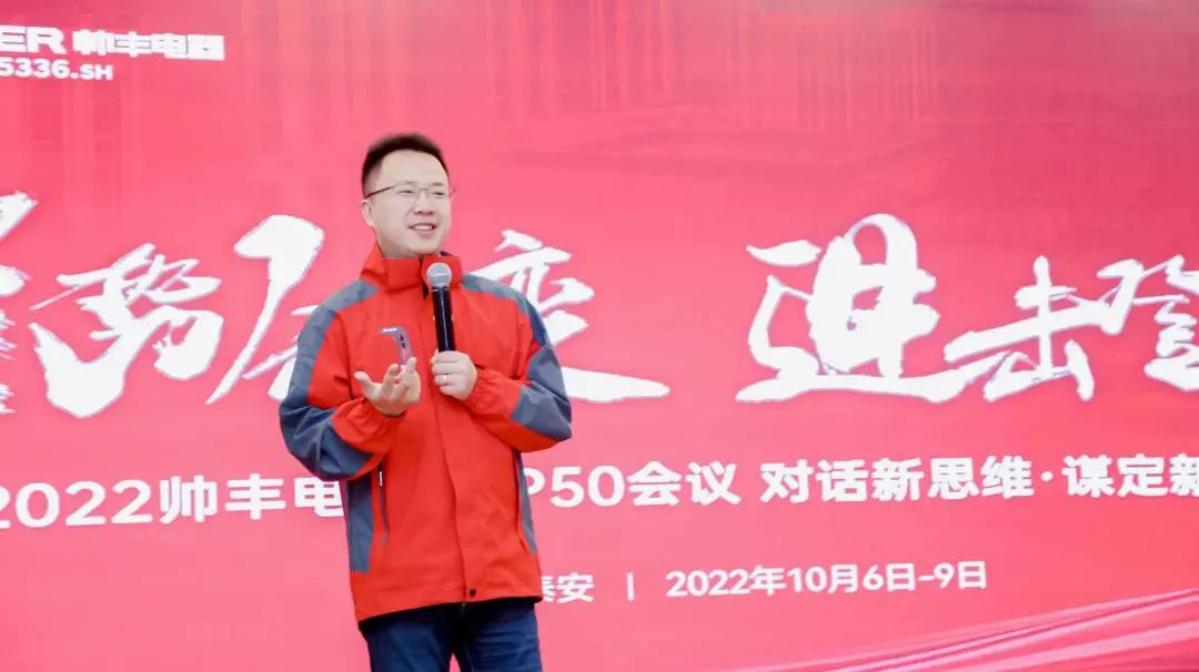 【TOP50会议】蓄力进击!帅丰集成灶开辟全渠道增量之路! 【TOP50会议】蓄力进击!帅丰集成灶开辟全渠道增量之路!