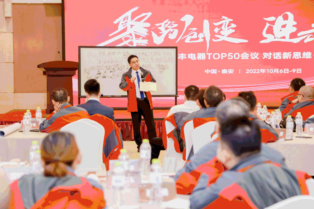 【TOP50会议】蓄力进击!帅丰集成灶开辟全渠道增量之路! 【TOP50会议】蓄力进击!帅丰集成灶开辟全渠道增量之路!