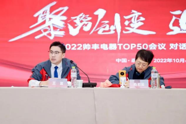 【TOP50会议】蓄力进击!帅丰集成灶开辟全渠道增量之路! 【TOP50会议】蓄力进击!帅丰集成灶开辟全渠道增量之路!