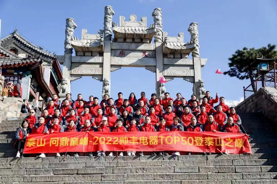 帅丰集成灶TOP50会议圆满举行，高光时刻全程回顾！