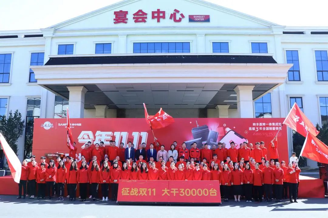 征战双11，集成灶品牌帅丰电器当“燃”不让！