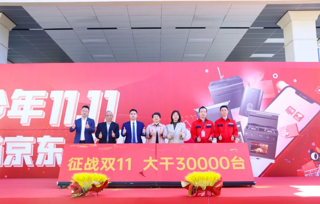征战双11，集成灶品牌帅丰电器当“燃”不让！