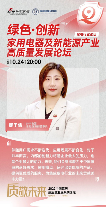 帅丰集成灶副董事长邵于佶亮相家用电器及新能源产业发展新动力论坛 帅丰集成灶副董事长邵于佶亮相家用电器及新能源产业发展新动力论坛