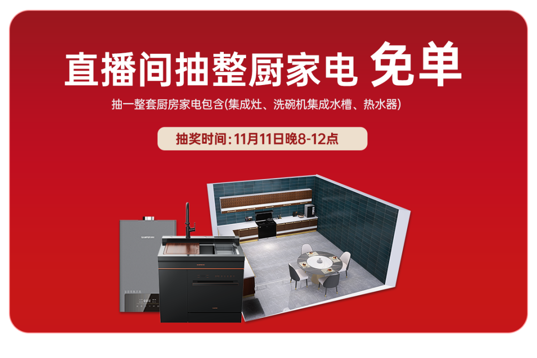 帅丰电器再夺全网第一!双十一当天限时直降,狂欢最后一天! 帅丰电器再夺全网第一!双十一当天限时直降,狂欢最后一天!